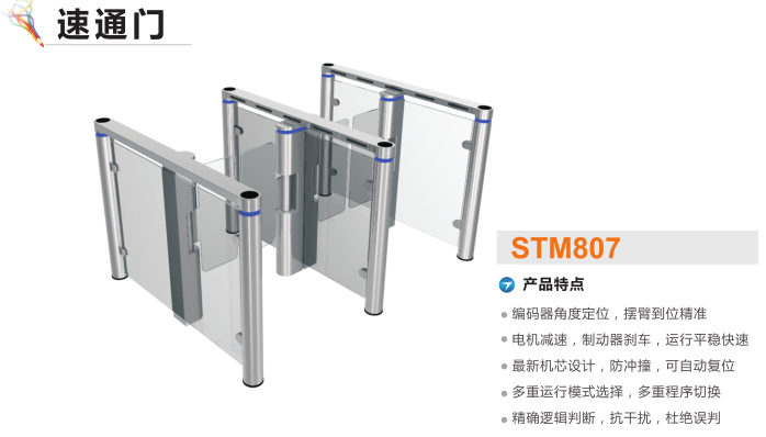 铜陵铜官区速通门STM807